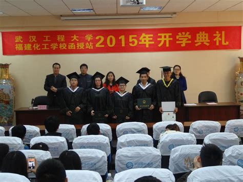厦门函授站举办2015级新生开学典礼-武汉工程大学继续教育学院