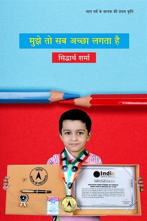 Buy MUJHE TO SAB ACHCHHA LAGATA HAI / मुझे तो सब अच्छा लगता है Book ...