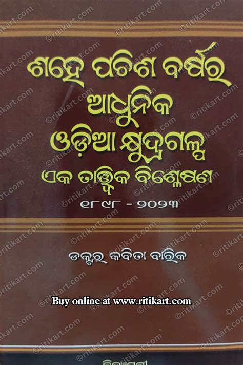 Buy Online Shahe pachis Barshara Adhunika Odia Kshudra Galpa - Ritikart