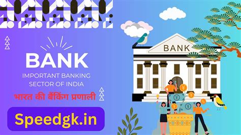 भारत का बैंकिंग उद्योग | प्रमुख बैंक | Banking system in India