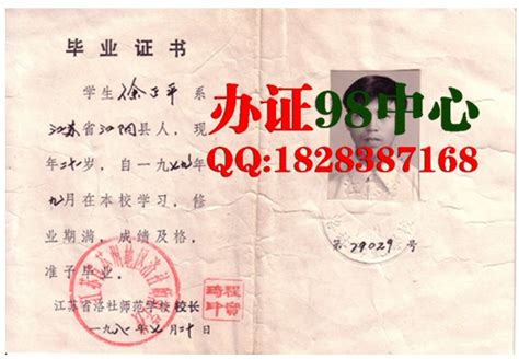 办证中心提供江苏省洛社师范学校八十年代老毕业证样本 - 办证【见证付款】QQ:1816226999