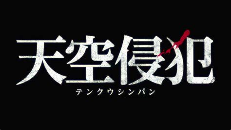 High-Rise Invasion Tribute 的图像结果