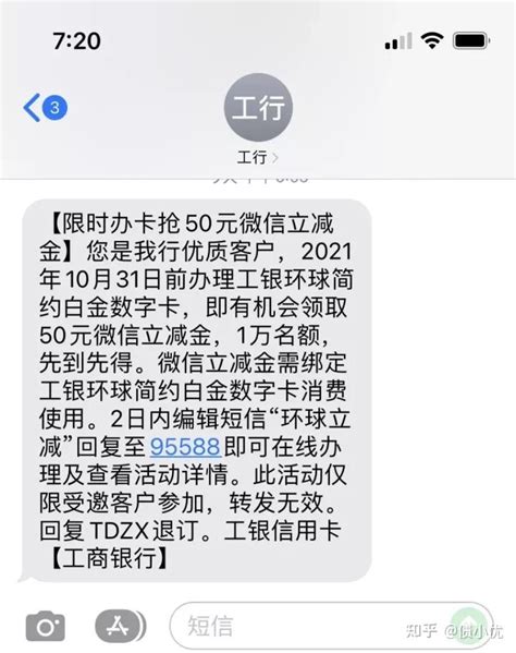 银行发短信邀请“优质用户”申请信用卡，要不要办？ - 知乎