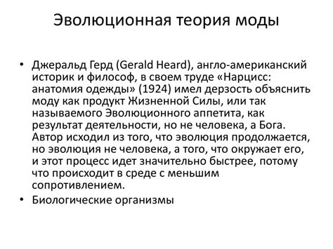 Теории моды. Обобщение - презентация онлайн