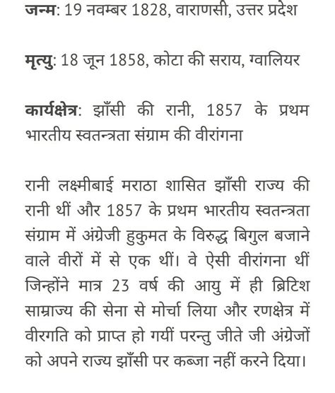 Biography of “Rani Laxmibai-Jhansi ki Rani” in Hindi - Brainly.in