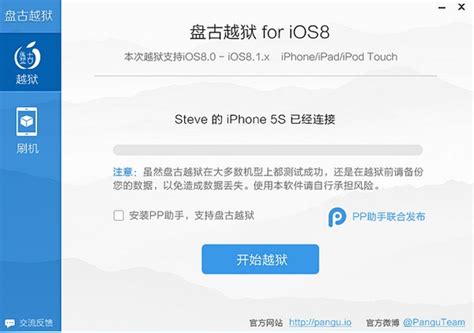iOS7..1.2完美越狱-威锋iOS越狱助手(完美支持iOS7越狱)8.4.0 绿色免费版-东坡下载