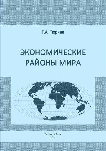 IPR SMART / Экономические районы мира