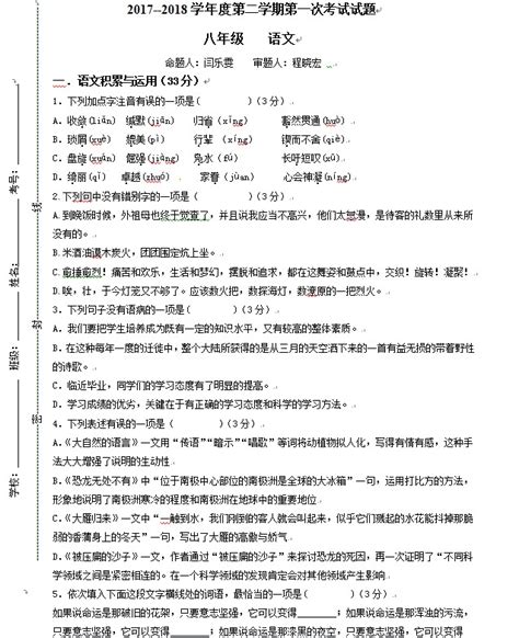 2018甘肃平凉市第七中学初二下第一次月考语文试题（下载版）_初二语文_中考网