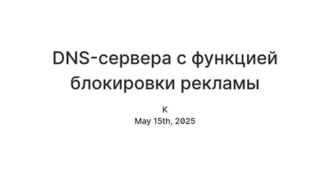 DNS-сервера с функцией блокировки рекламы — Teletype