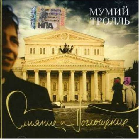 Merge & Absorption: Mumiy Troll: Amazon.in: Music}