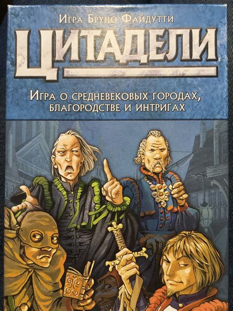 Цитадели - обзор крутейшей настольной игры + Тактика | Хобби простого ...
