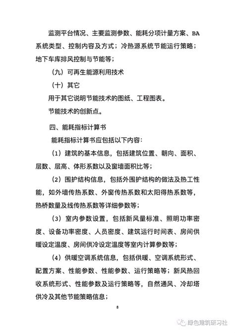 《北京市超低能耗建筑示范工程项目及奖励资金管理暂行办法》公开征求意见 - 绿色建筑研习社