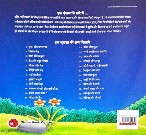 Moral Stories Hindi - Chinti Aur Tidda – Books and You