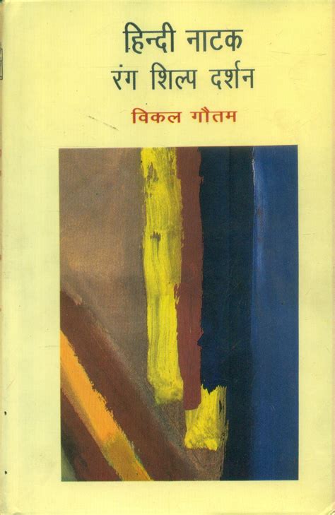 Hindi Natak Rang,Shilp Darshan Book Online available at rekhtabooks.com