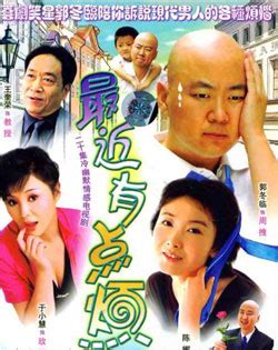 Zui Jin You Dian Fan (最近有点烦, 2007) :: Everything about cinema of Hong ...