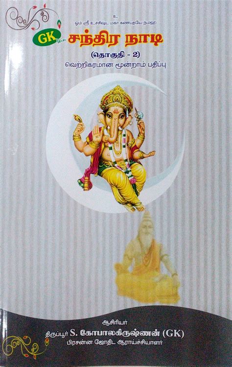 Routemybook - Buy Chandra Nadi - Part 2 [சந்திர நாடி - பாகம் 2] by ...