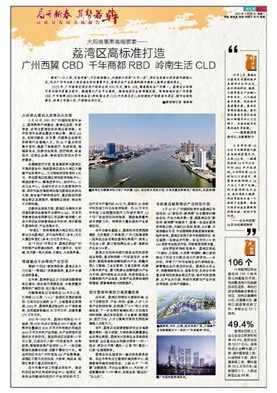 新快报-荔湾区高标准打造广州西翼CBD 千年商都RBD 岭南生活CLD