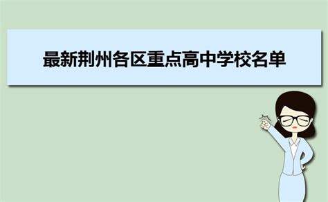 荆州市2023年中考温馨提示-荆州市人民政府网