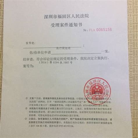 深圳：福田区人民法院的判决成了“白条”