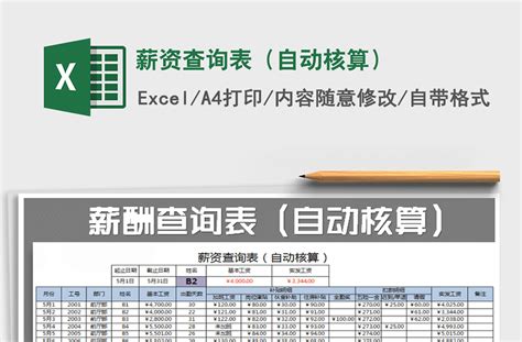 2021年薪资查询表（自动核算）-Excel表格-工图网