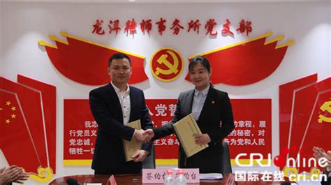 中共黑龙江龙洋律师事务所党支部、中共上海浦东发展银行哈尔滨大直支行党支部签约联建共建-国际在线