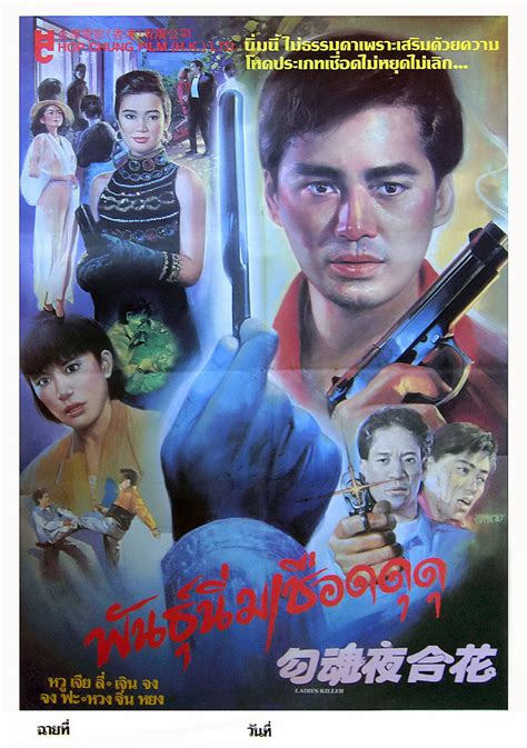 Kung Fu Movie Posters: Ladies Killer - Hei dao nu ba wang (1992)