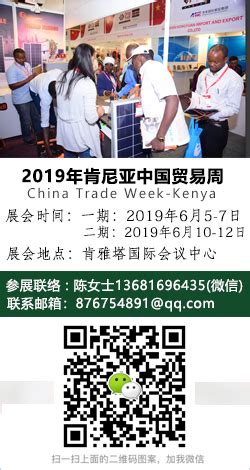 2019第五届“中国贸易周-肯尼亚站”（China Trade Week-Kenya）