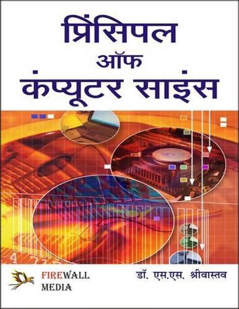 Computer Science Hindi 的图像结果