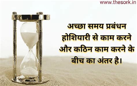 समय प्रबंधन क्या है- time management in hindi