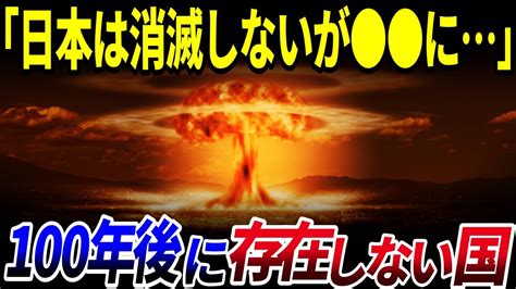 関連する画像の詳細をご覧ください。【ゆっくり解説】日本はどうなる…？100年後には存在しないであろう国10 選を解説 - YouTube