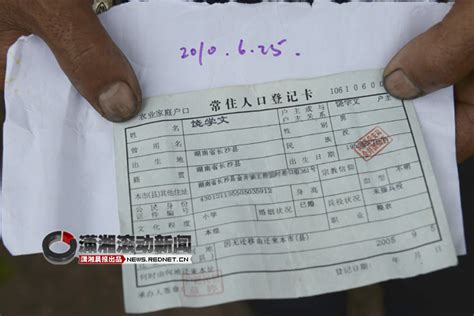 湖南村民去开户籍证明 发现自己“死”于3年前-搜狐新闻