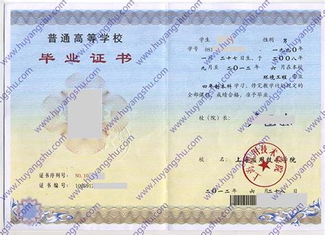 上海应用技术学院毕业证学位证样本-胡杨树样本网