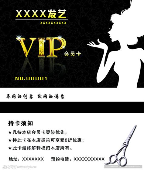 理发店VIP卡设计图__名片卡片_广告设计_设计图库_昵图网nipic.com