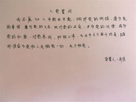 【作品展】“我手写我心 重温入党誓词”（三） - 区情要闻 - 清廉蓉城·产业高新