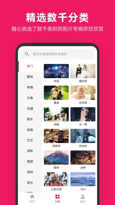 图片搜搜下载2021安卓最新版_手机app官方版免费安装下载_豌豆荚