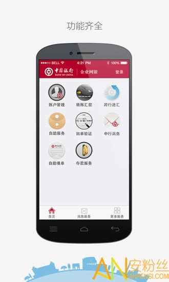 中行企业手机银行app官方下载-中国银行企业手机银行下载v4.0.8 安卓最新版-安粉丝网