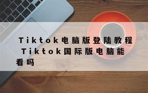 Tiktok电脑发布加音乐 ~ Tiktok配乐 – VMLogin官方网站