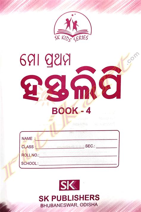 Buy Online Book Mo Prathama Hastalipi(Book-4) in Odia -Ritikart