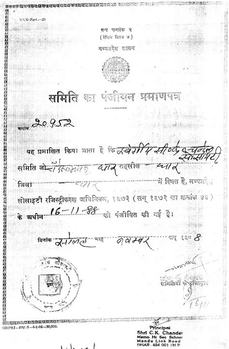 Shri C.K.Chandel Memorial H.S.S.