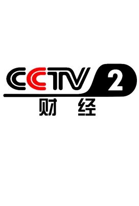cctv财经频道