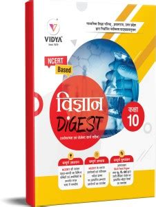 Vidya Prakashan UP Board Digest All In One Science Text Book Class 10 ...