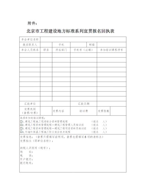关于举办北京市工程建设地方标准系列宣贯的通知