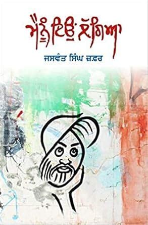 Mainu Eyon Laggeya : Jaswant Singh Zafar: Amazon.in: Books