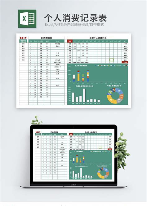 个人消费记录表Excel图表图片_可视化图表_EXCEL模板-图行天下素材网