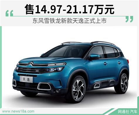 雪铁龙天逸实力被认可 获“年度中高级SUV”大奖