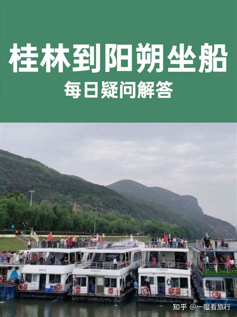 桂林高铁北站怎么去阳朔西街最方便，95%的家庭选择最后一种。 - 知乎