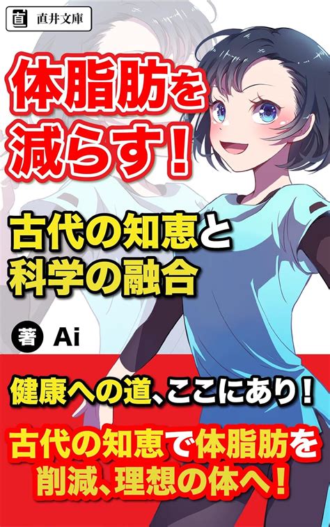 Taishibouo Herasu Kodai no Chie to Kagaku no Yuugou: Risou no Karada e ...