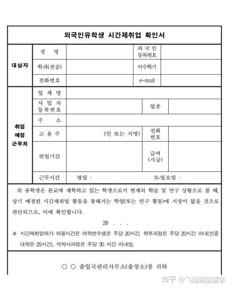 韩国申请打工证教程（附模板 2022年最新） - 知乎