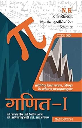 Buy Mathematics -I (Code-1001) Polytechnic Text Book I Semester Book ...