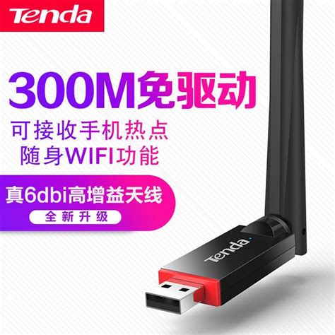 Tenda腾达300M无线网卡U6免驱版随身wifi台式机笔记本USB接收器-淘宝网